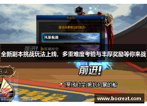 全新副本挑战玩法上线，多重难度考验与丰厚奖励等你来战
