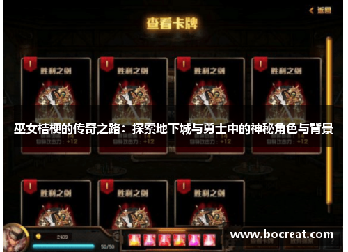 巫女桔梗的传奇之路：探索地下城与勇士中的神秘角色与背景