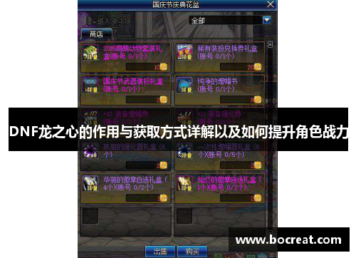 DNF龙之心的作用与获取方式详解以及如何提升角色战力