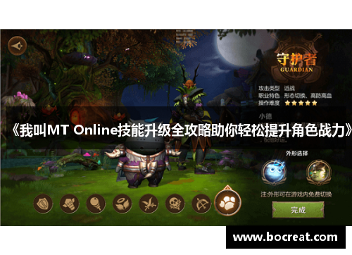 《我叫MT Online技能升级全攻略助你轻松提升角色战力》