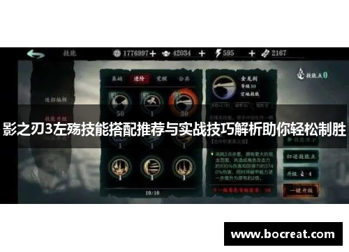 影之刃3左殇技能搭配推荐与实战技巧解析助你轻松制胜