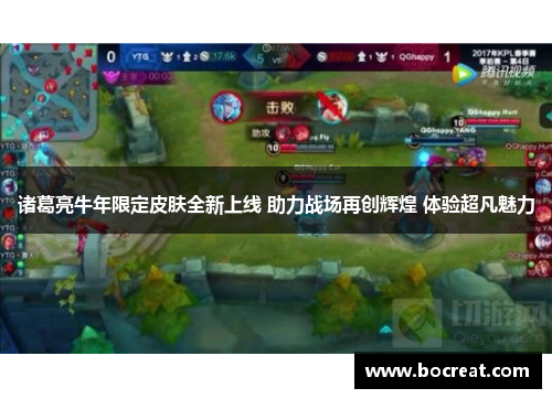 诸葛亮牛年限定皮肤全新上线 助力战场再创辉煌 体验超凡魅力