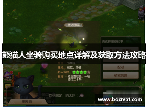 熊猫人坐骑购买地点详解及获取方法攻略