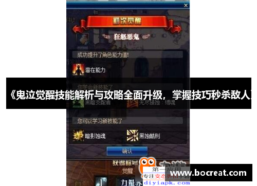 《鬼泣觉醒技能解析与攻略全面升级，掌握技巧秒杀敌人》