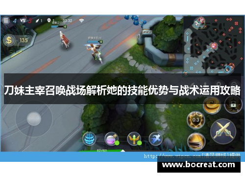 刀妹主宰召唤战场解析她的技能优势与战术运用攻略