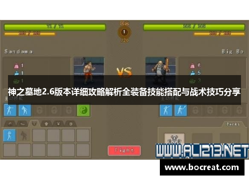 神之墓地2.6版本详细攻略解析全装备技能搭配与战术技巧分享