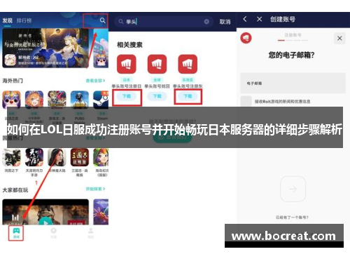 如何在LOL日服成功注册账号并开始畅玩日本服务器的详细步骤解析