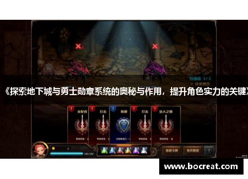 《探索地下城与勇士勋章系统的奥秘与作用，提升角色实力的关键》
