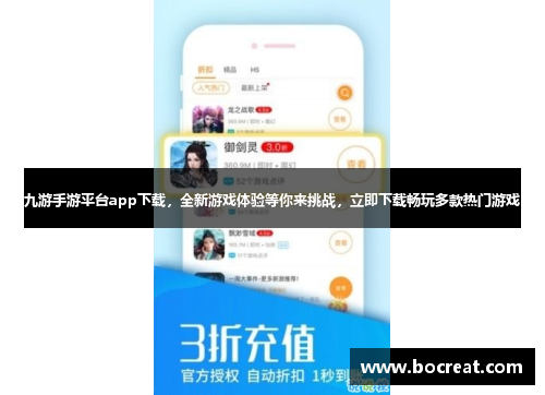 九游手游平台app下载，全新游戏体验等你来挑战，立即下载畅玩多款热门游戏
