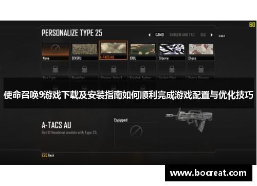 使命召唤9游戏下载及安装指南如何顺利完成游戏配置与优化技巧