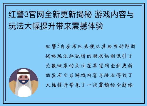 红警3官网全新更新揭秘 游戏内容与玩法大幅提升带来震撼体验