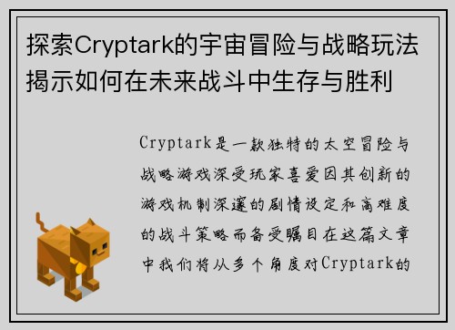 探索Cryptark的宇宙冒险与战略玩法揭示如何在未来战斗中生存与胜利