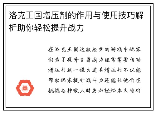 洛克王国增压剂的作用与使用技巧解析助你轻松提升战力