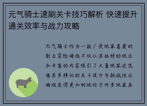 元气骑士速刷关卡技巧解析 快速提升通关效率与战力攻略