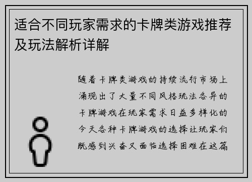 适合不同玩家需求的卡牌类游戏推荐及玩法解析详解