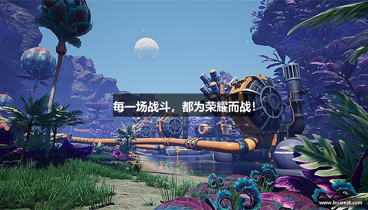 每一场战斗，都为荣耀而战！